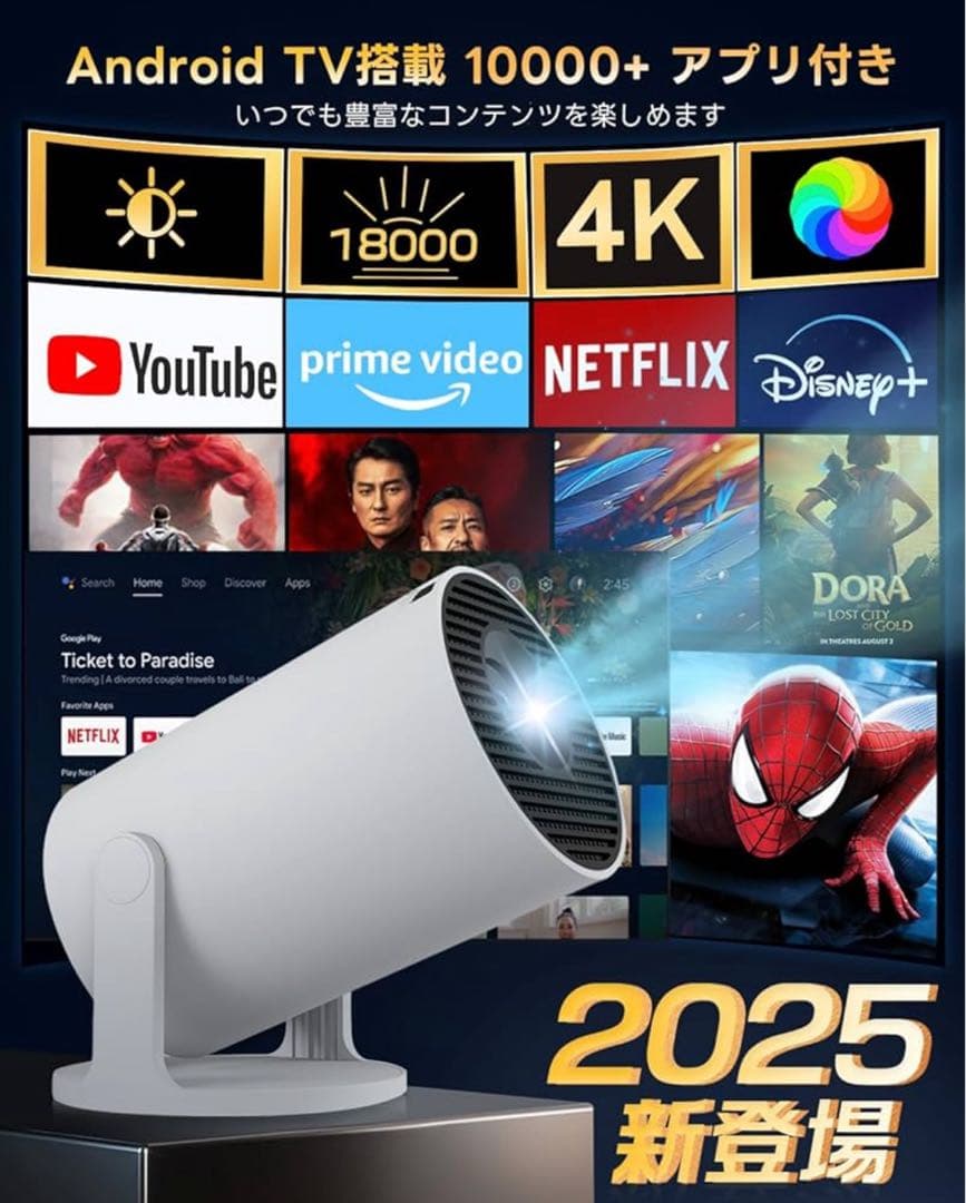 家庭用プロジェクター 1080P Android TV搭載 Wi-Fi6