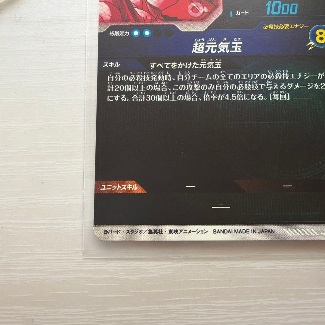 ドラゴンボールスーパーダイバーズ　SDV7-003 孫悟空　パラレル　おまけ付き