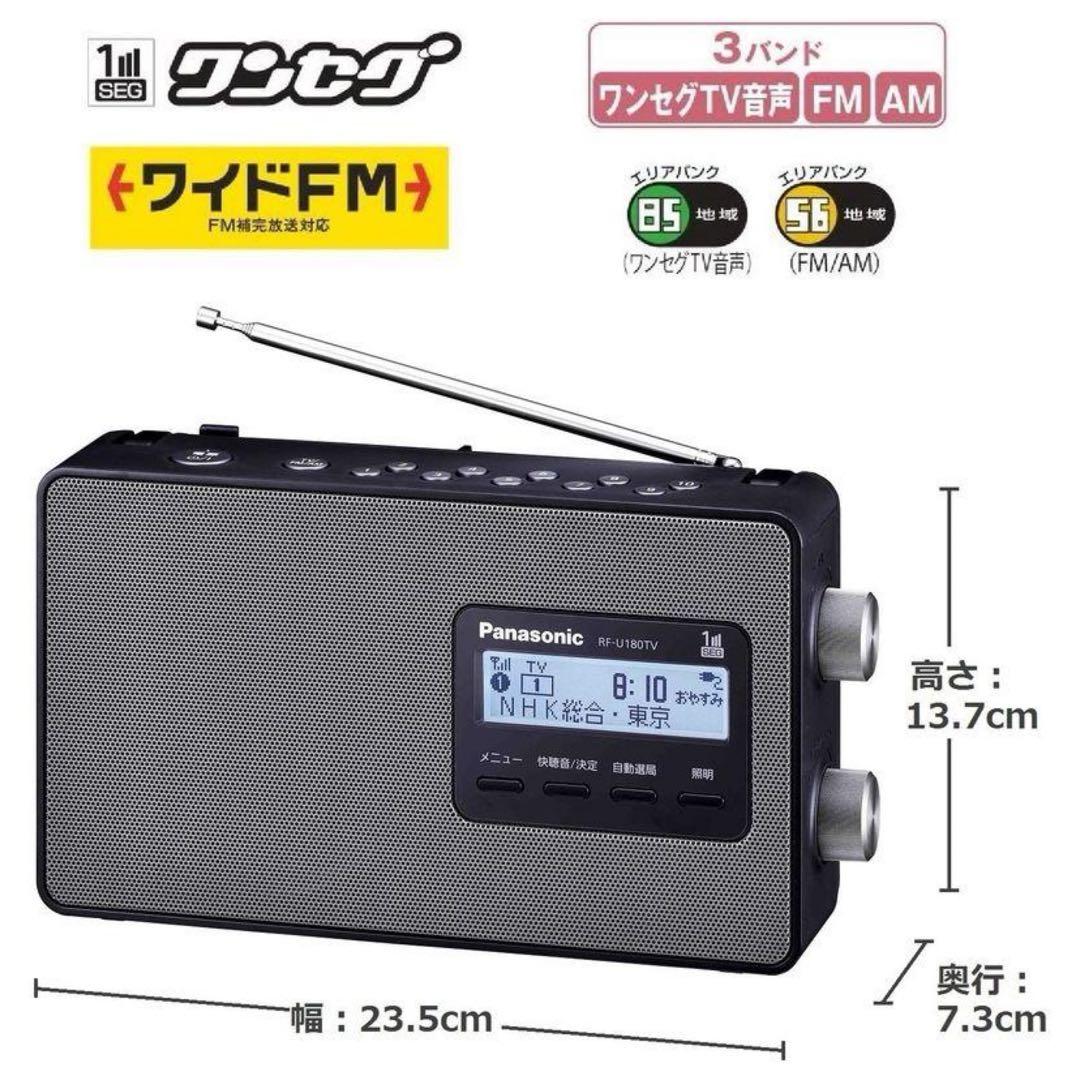Panasonic ワンセグTV AM FM 3バンドラジオRF-U180TV