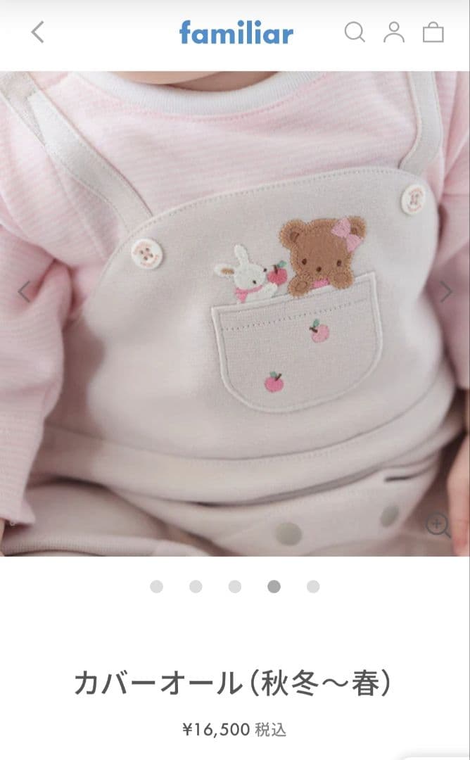 【新品・未開封】familiar カバーオール (秋冬〜春)