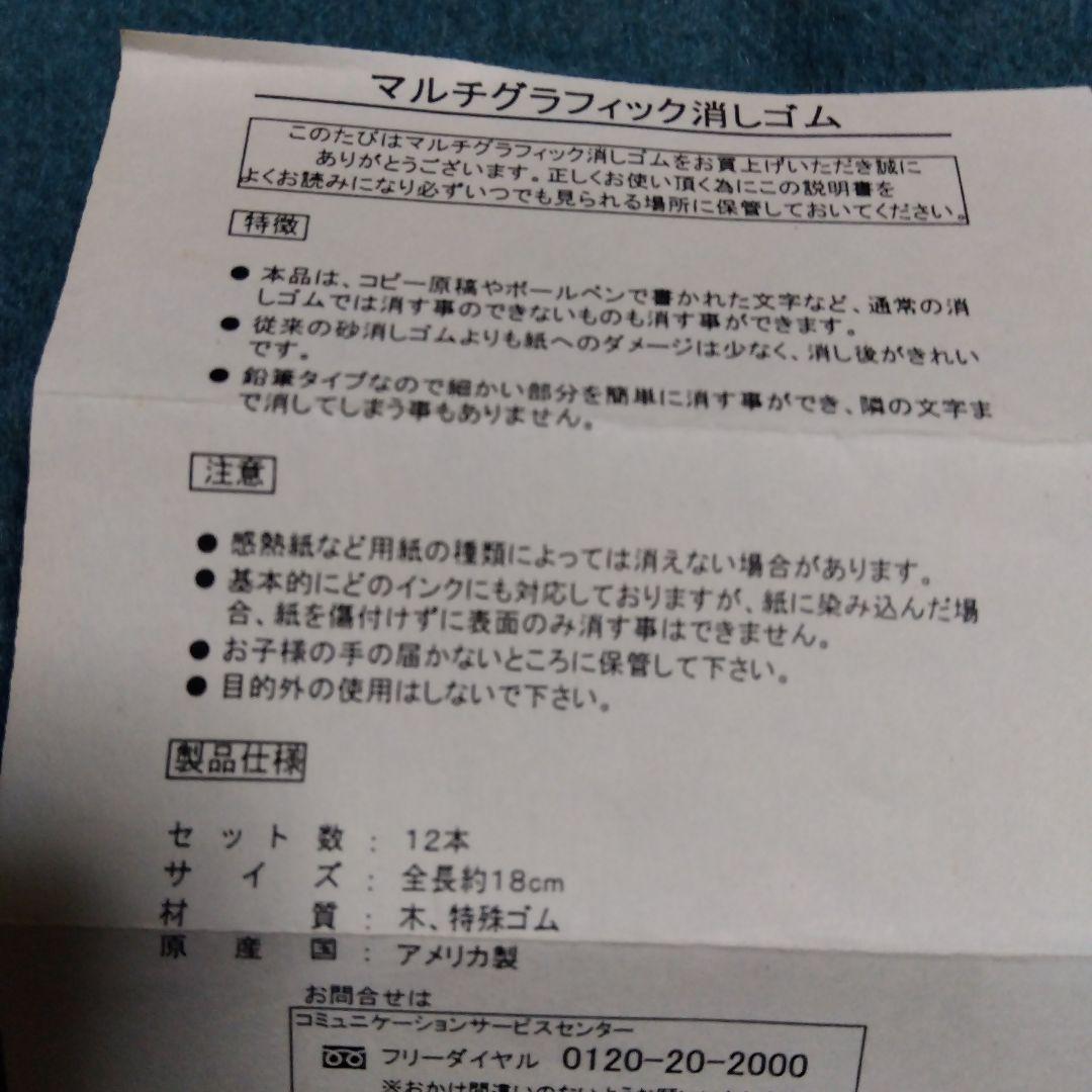 マルチグラフィックディビジョン　MULTILITH ERASER 40-2547