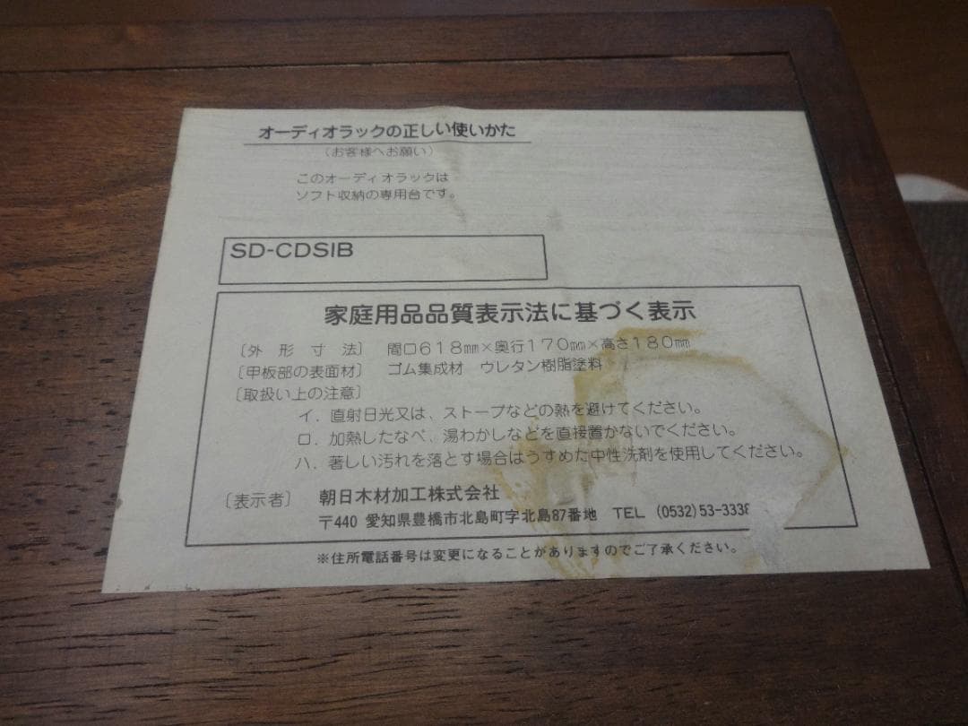 朝日木工　オーディオラック　ソフト収納専用台　中古