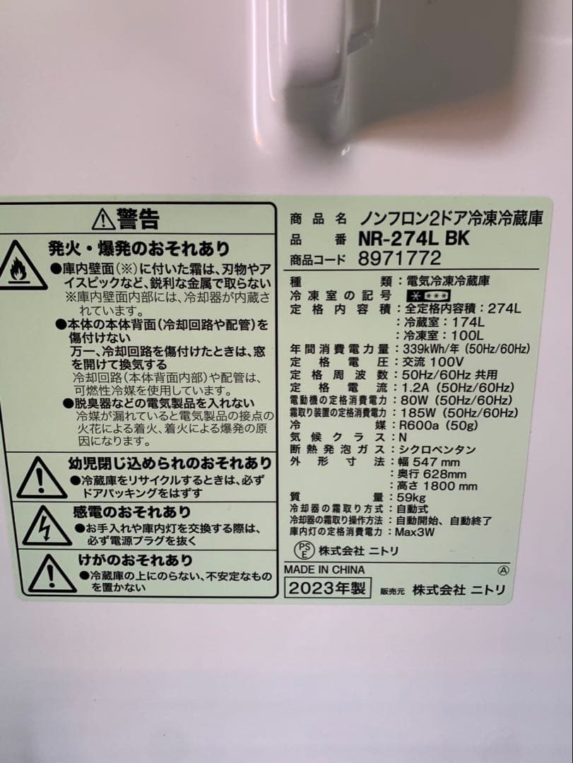 カスタニエダ・ナバロ・ホルヘニトリ　2023年　冷蔵庫　NR-274LBK