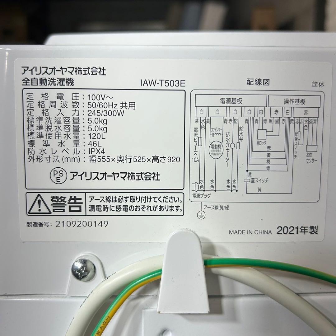 アイリスオーヤマ 生活家電 3点セット 冷蔵庫 洗濯機 電子レンジ A071