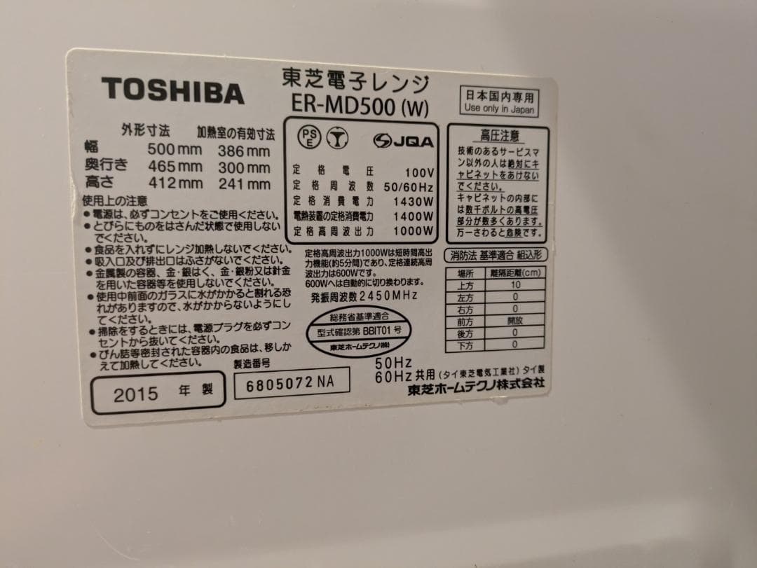 TOSHIBA ER-MD500 オーブンレンジ