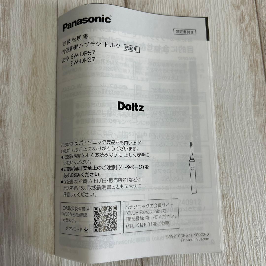 電動歯ブラシ Panasonic Doltz EW-DP57