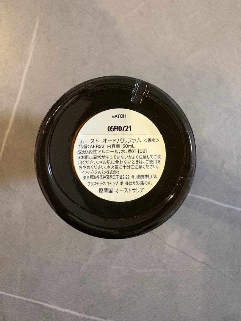【正規品】Aesop Karst 香水 50ml 定価¥23,870