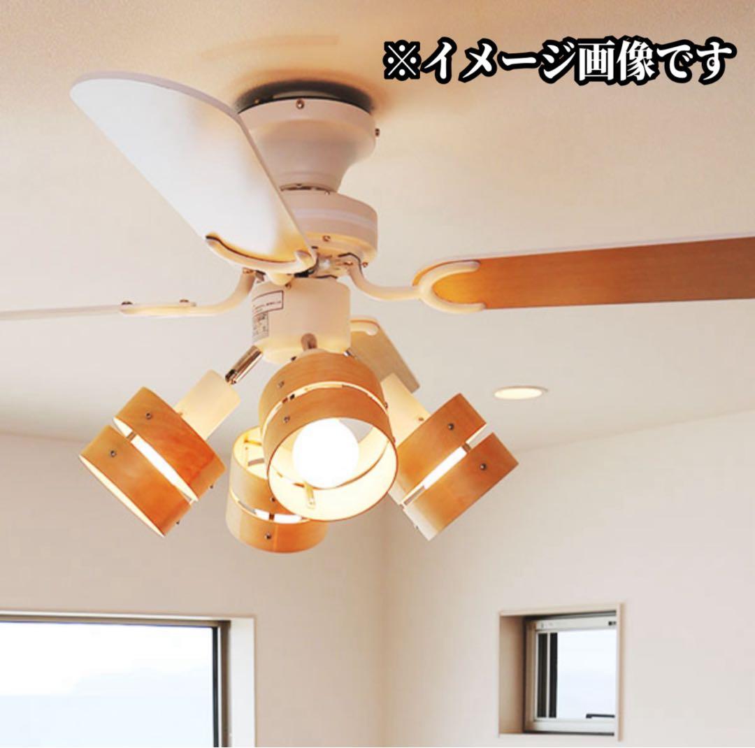 【未使用】LOWYA ニューアイナ メレ2 シーリングファン ライト ホワイト