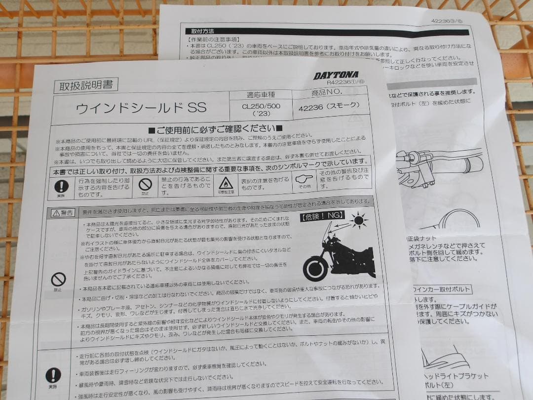 マ*コ様 CL250/CL500専用　デイトナ　スクリーン　ウィンドシールド　ス