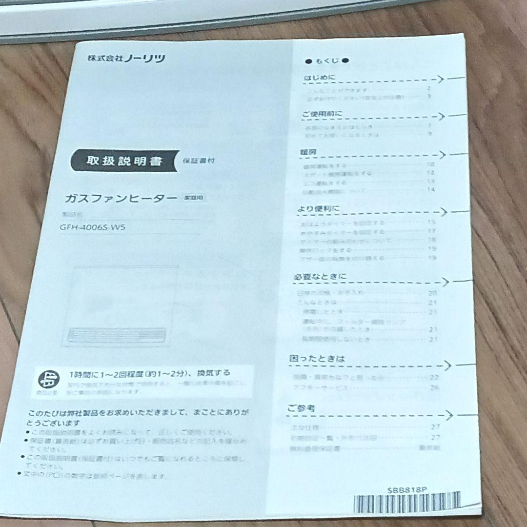 ノーリツ　NORITZ　ガスファンヒータ GFH-4006S-W5　2020年製