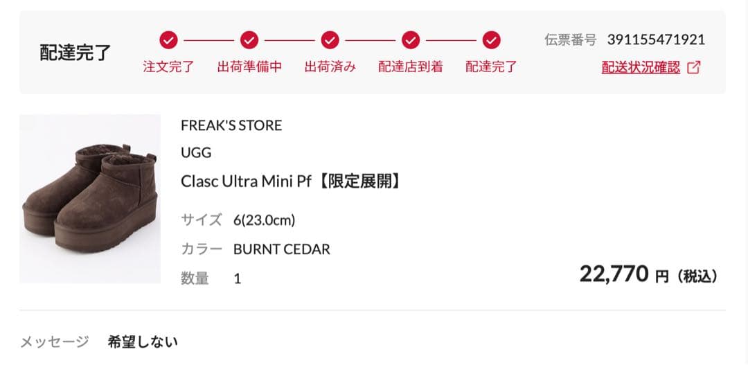 UGG 厚底 ショートブーツ ブラウン 23cm