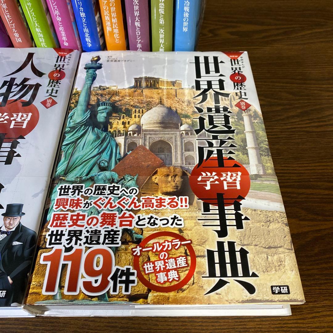 【全巻セット】学研まんがNEW世界の歴史12巻＋別巻2巻セット＋おまけ年表付き