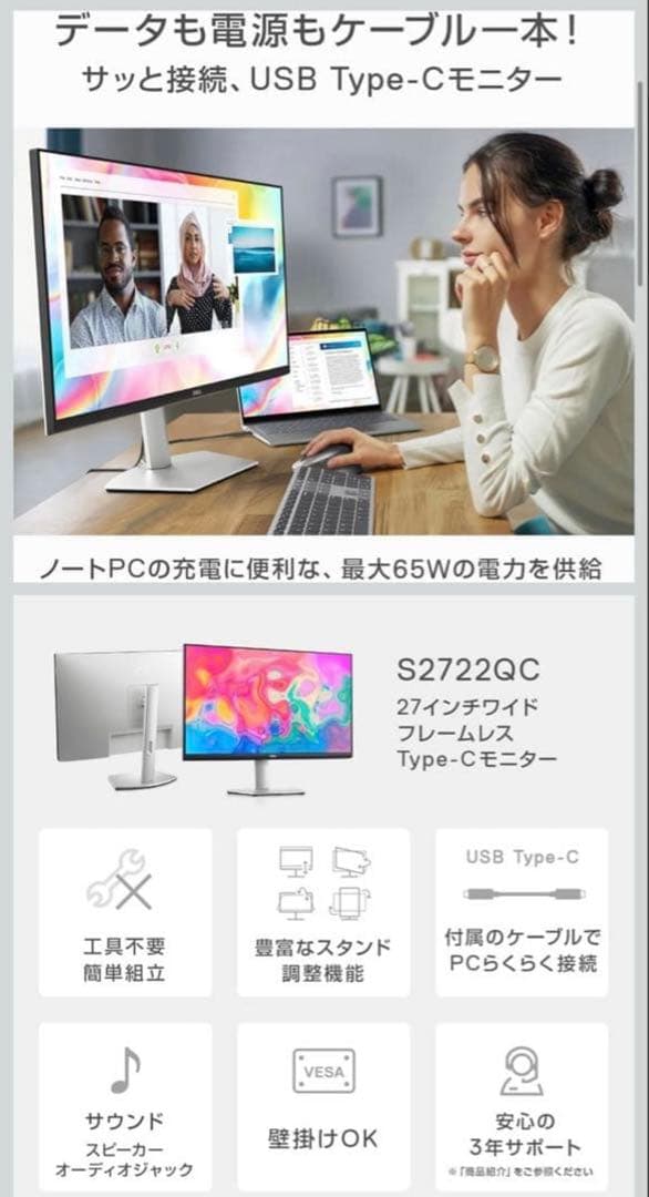 yujukko様購入：Dell S2722QC 27インチ 4K モニター 本体