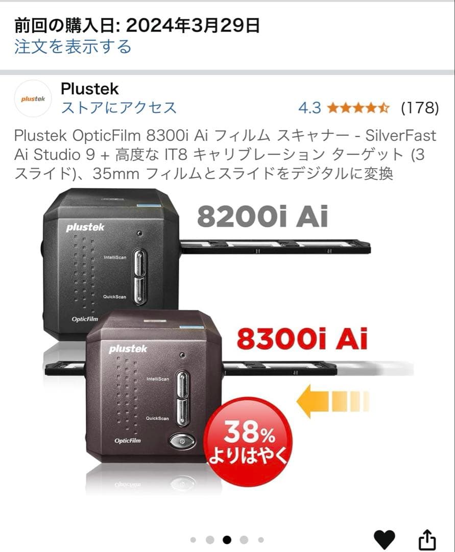 フィルムスキャナー OpticFilm 8300i Ai 「最新版」