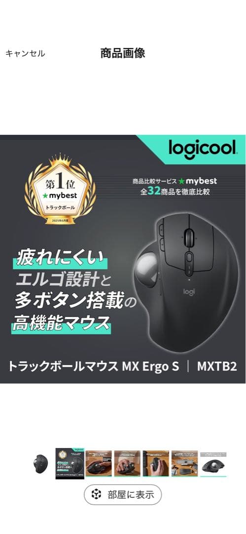 ロジクール静音ワイヤレストラックボール マウス MXTB2d MX ERGO S