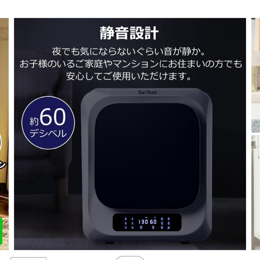 SunRuck 乾きくん 衣類乾燥機 SR-ASMN205 ホース&フィルター付