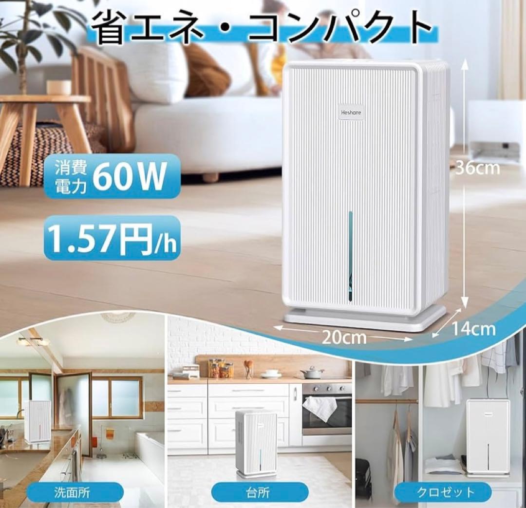 今‼️Heshare 除湿機 大容量 湿気対策 満水停止 5-15畳対応 部屋干し