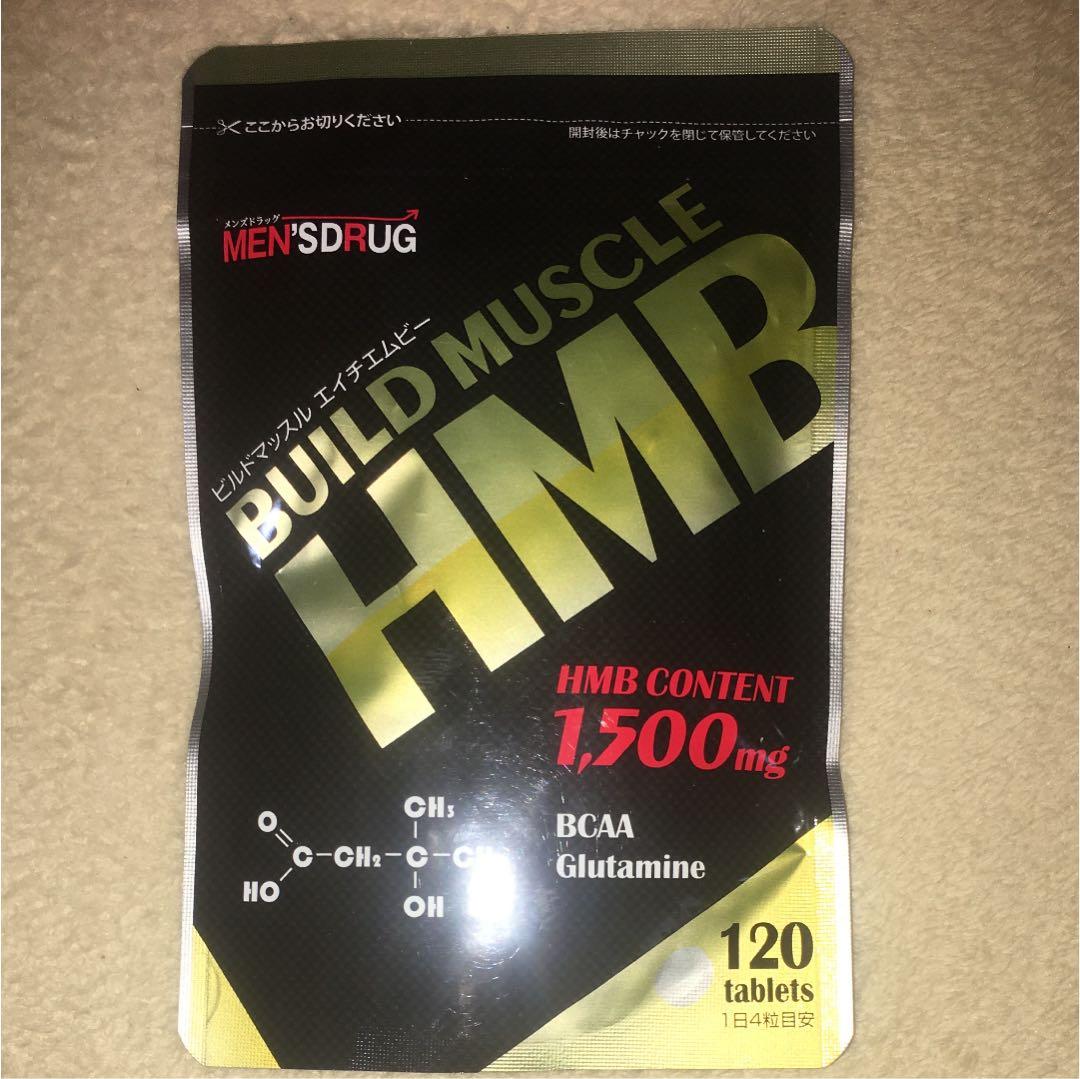ビルドマッスル HMB