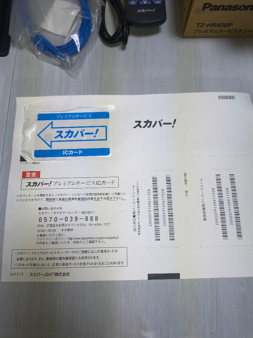 スカパープレミアムサービスチューナーTZ－HR400P