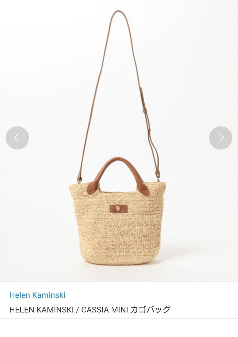 ヘレンカミンスキー 21SS Cassia MINI 2way かごバッグ