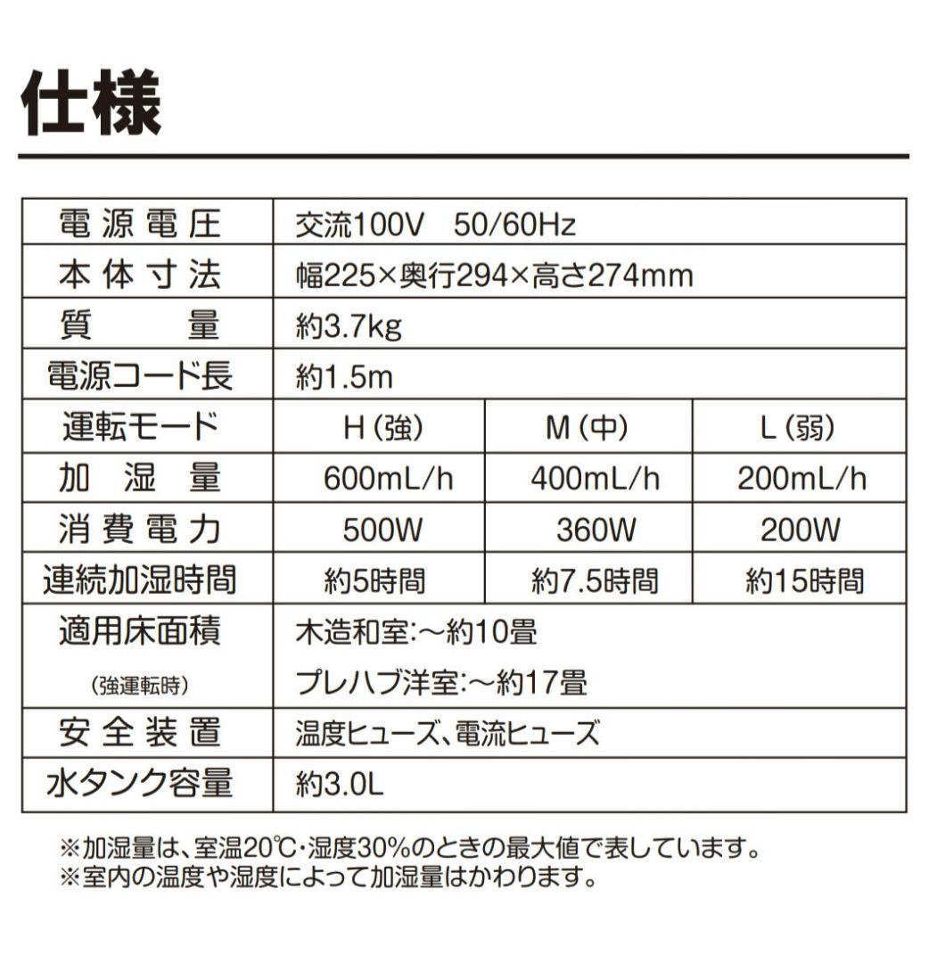 山善YAMAZEN スチームファン式加湿器　KSF-L30