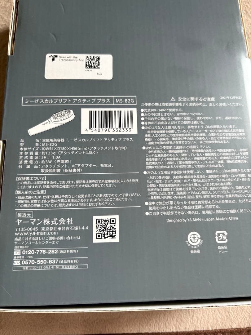 mysé 美顔器 スカルプリフト　アクティブプラス　MS-82G