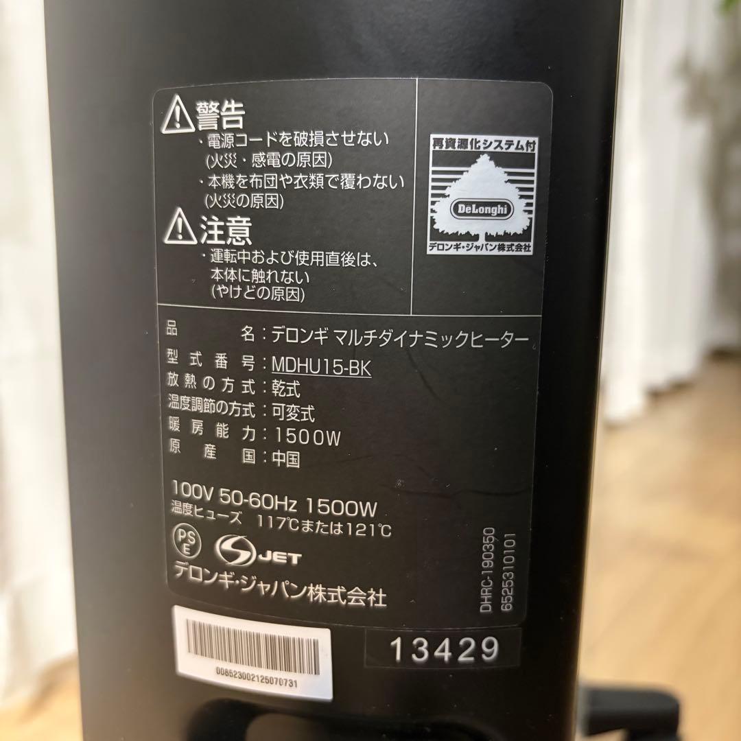 【美品】 デロンギ マルチダイナミックヒーター MDHU15-BK