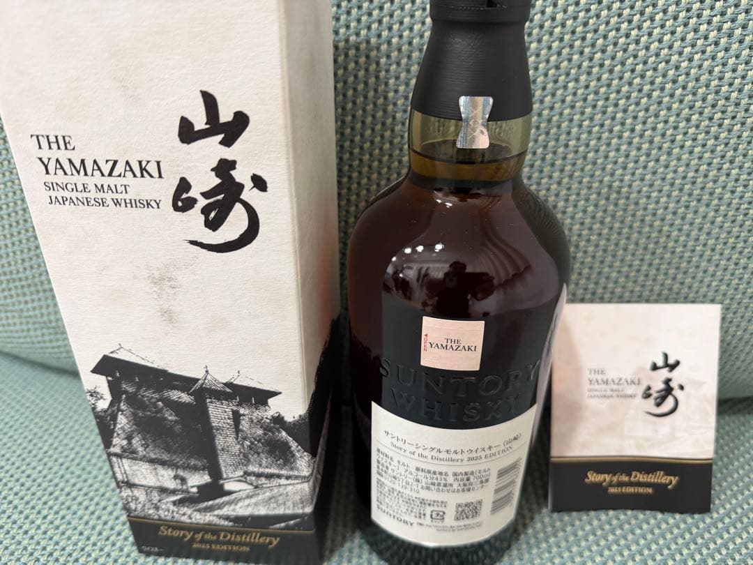 山崎 シングルモルトウイスキー 2025年エディション