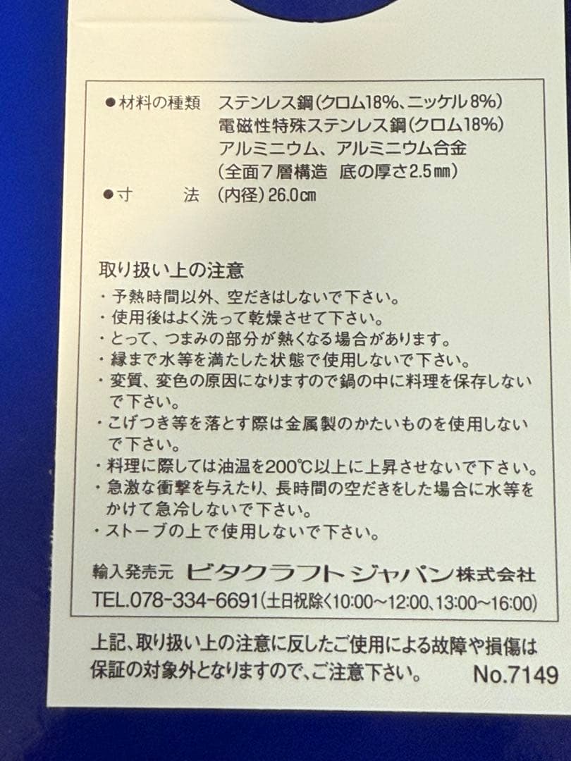新品 ビタクラフト Nシリーズ フライパン 26cm NO.7149