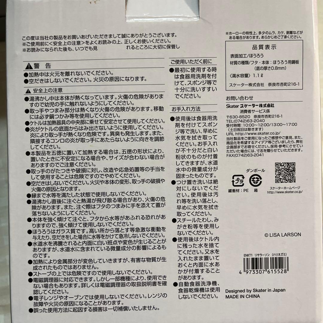 LISA LARSON ホーロー 新生活セット