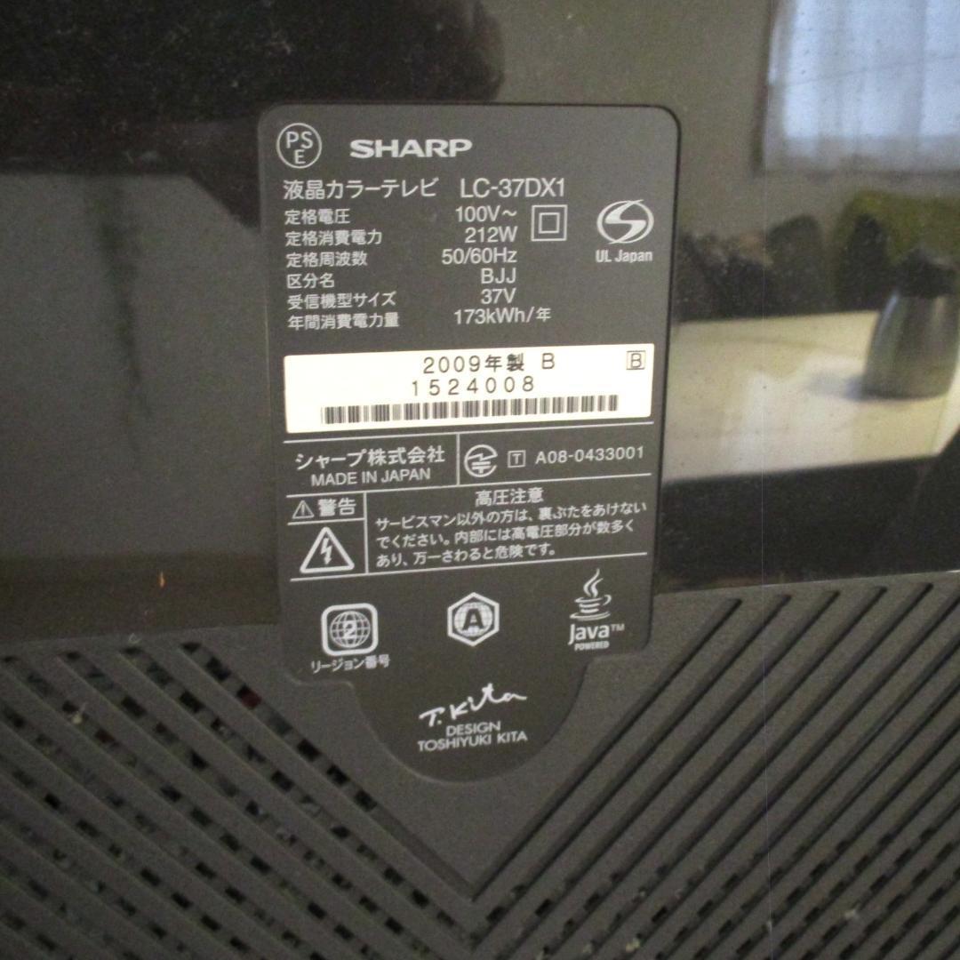SHARP 液晶テレビ LC-37DX1 日本製 37インチ シルバースタンド