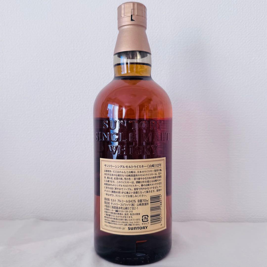 【希少】山崎 12年 シングルモルトウイスキー 700ml