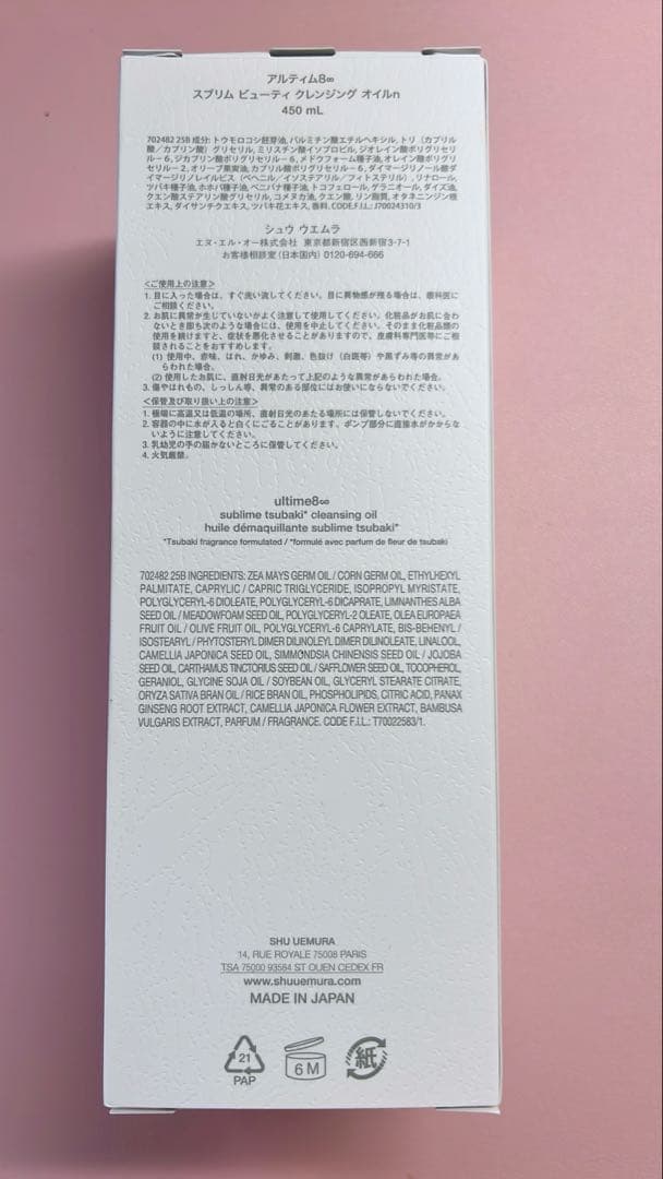 shu uemura クレンジングオイル 450ml