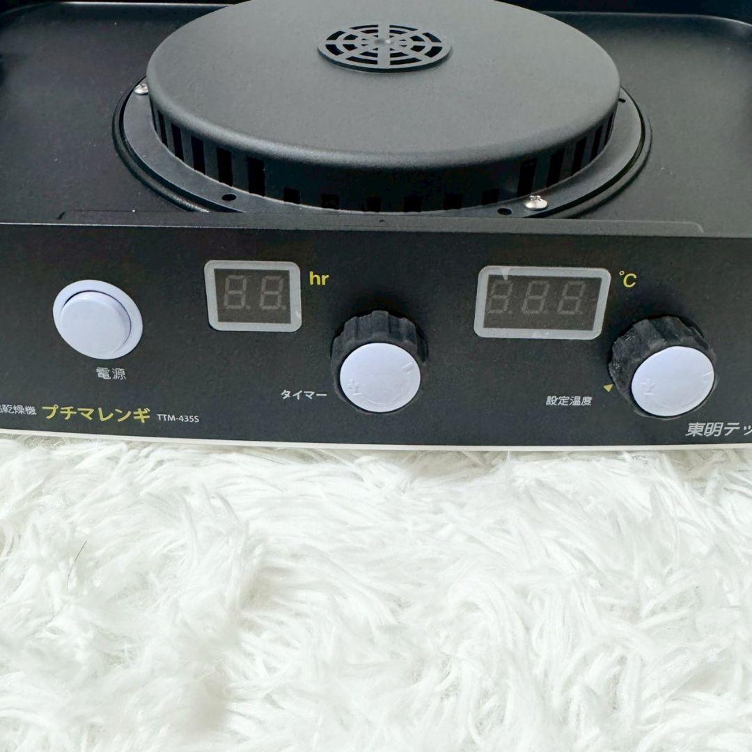 【美品】 東明テック株式会社　食品乾燥機　プチマレンギ (TTM-435S)