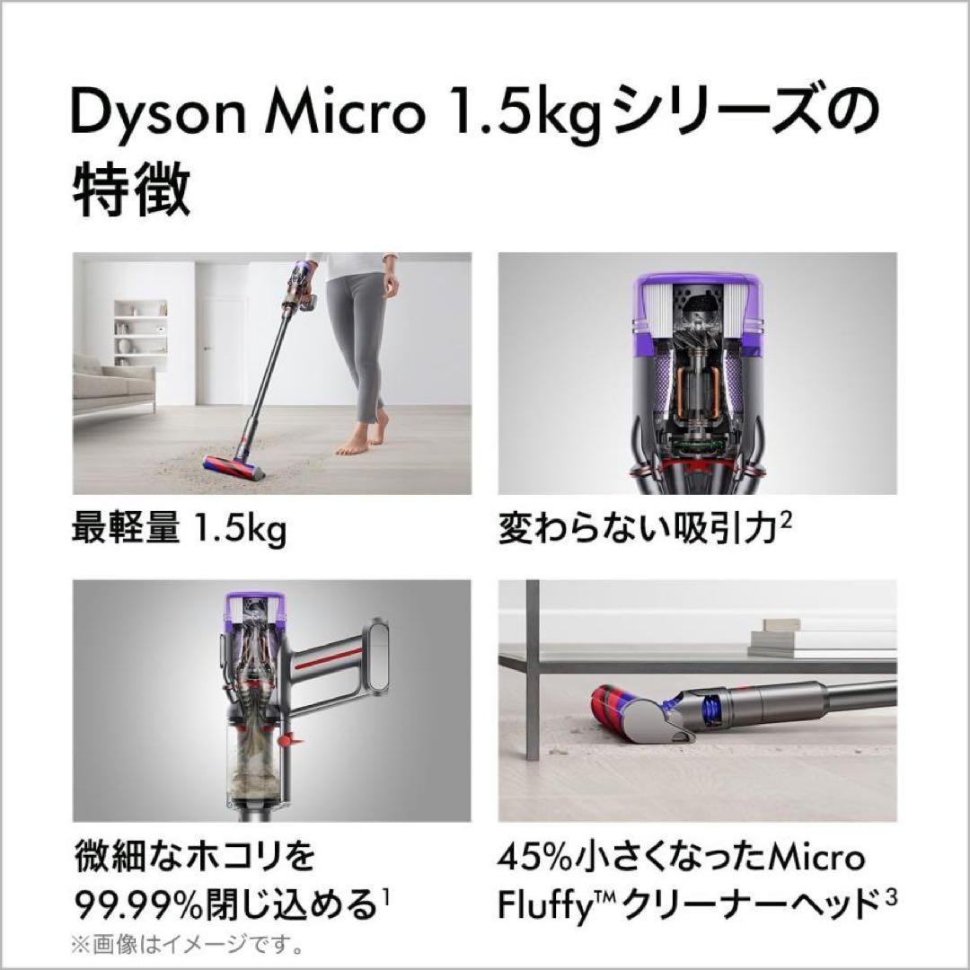 Dyson Micro 1.5kg スティッククリーナー