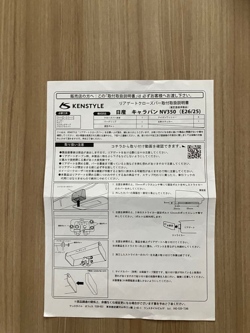 キャラバン　ケンスタイル リアゲートクローズバー 【サイドカバーセット仕様】