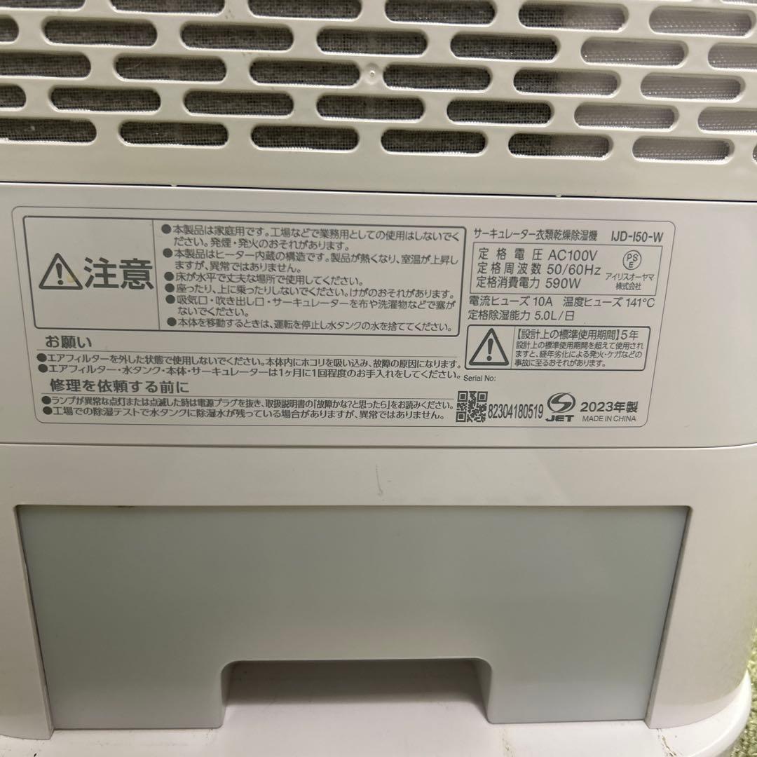 【2023年製】アイリスオーヤマ サーキュレーター除湿機