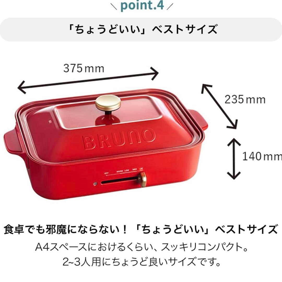 BRUNO ブルーノ コンパクトホットプレート 白 専用深鍋セット