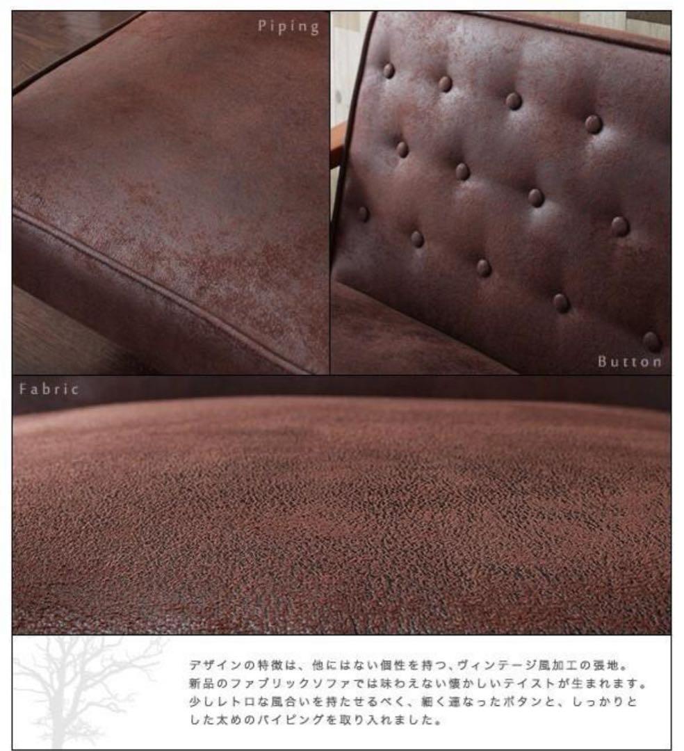 新品未使用　木肘ヴィンテージソファ　２人掛け　２P　ブラック