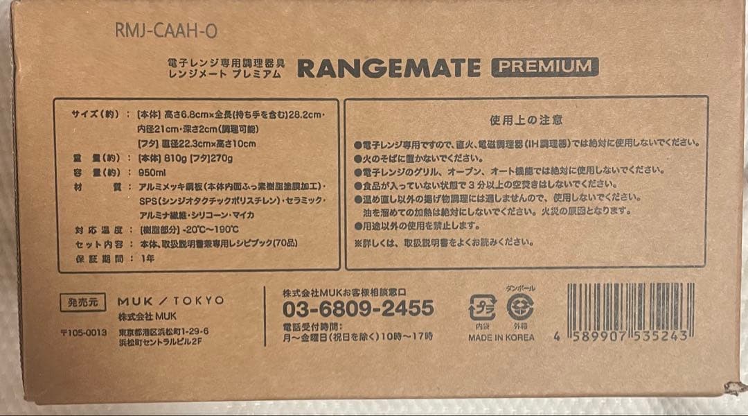 【最安】レンジメートプレミアム　2個 ☆新品未開封☆色変更可☆レシピ兼保証書付