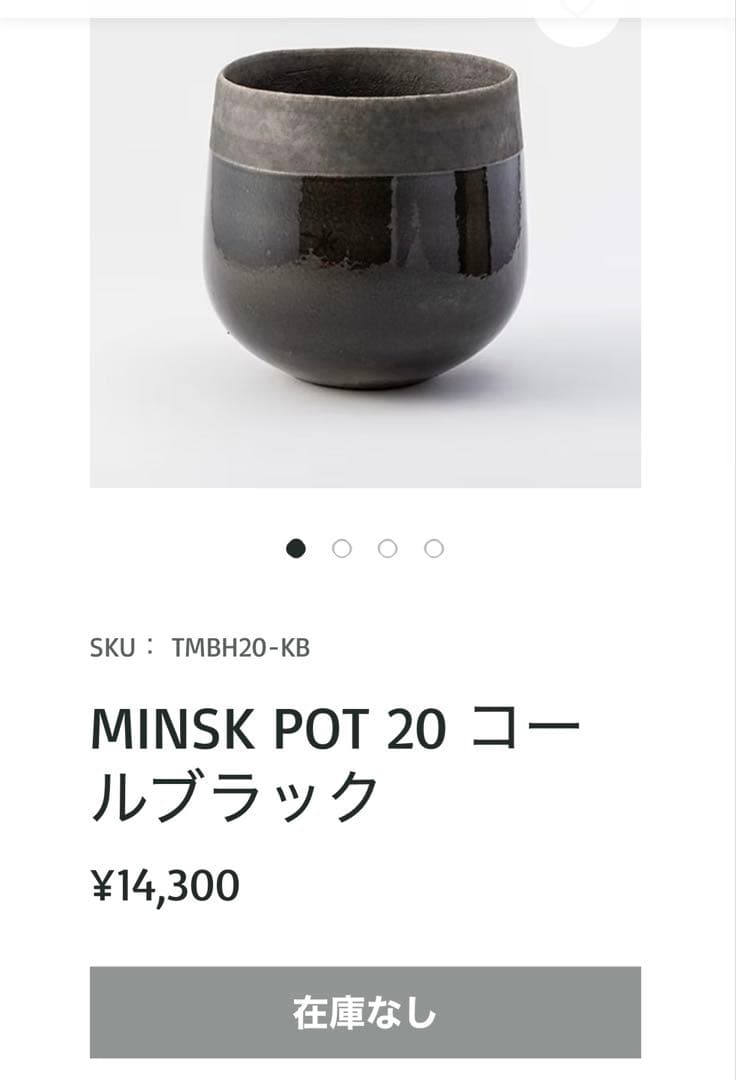 DOMANI ドマーニ MINSK ミンスク 20 鉢カバー コールブラック