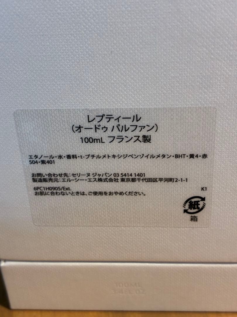 香水(ユニセックス) CELINE REPTILE 100ml EdP