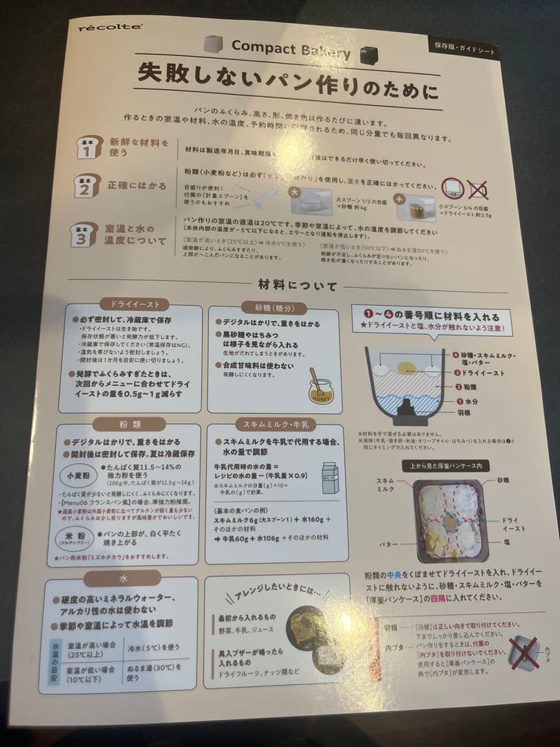 【新品】レコルト　recolte ホームベーカリー　RBK-1 ブラック
