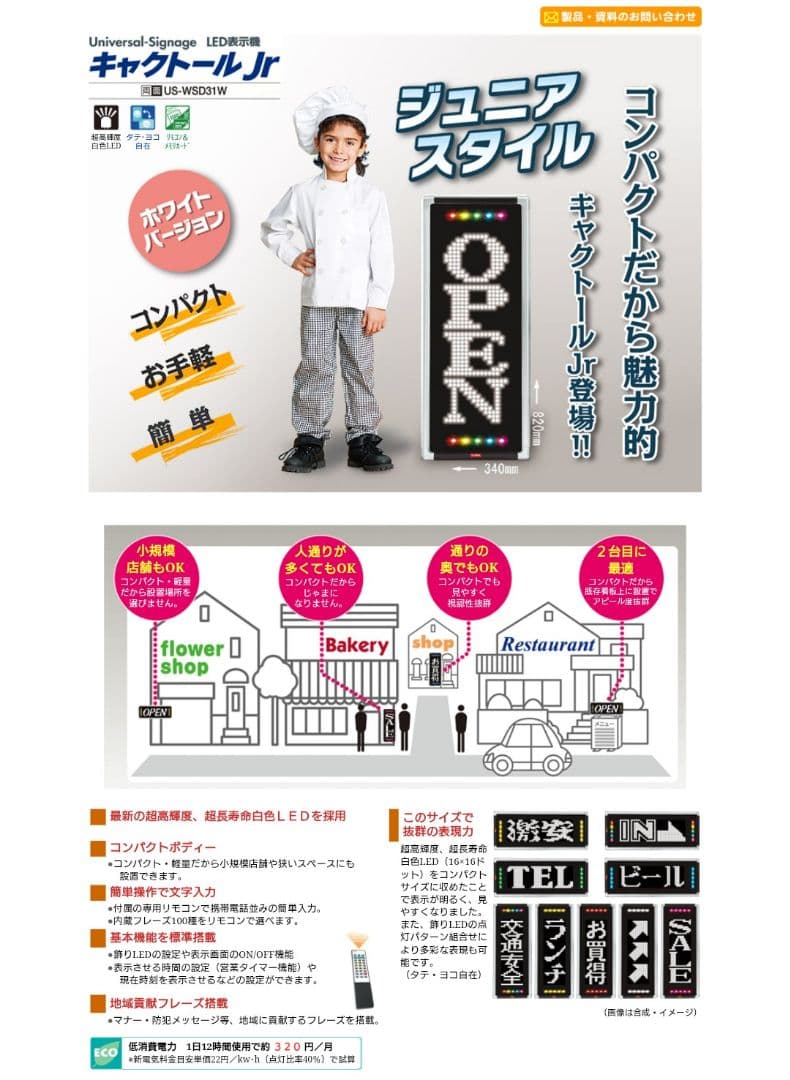 電光看板 US‐WSD31W　TOWAメックス