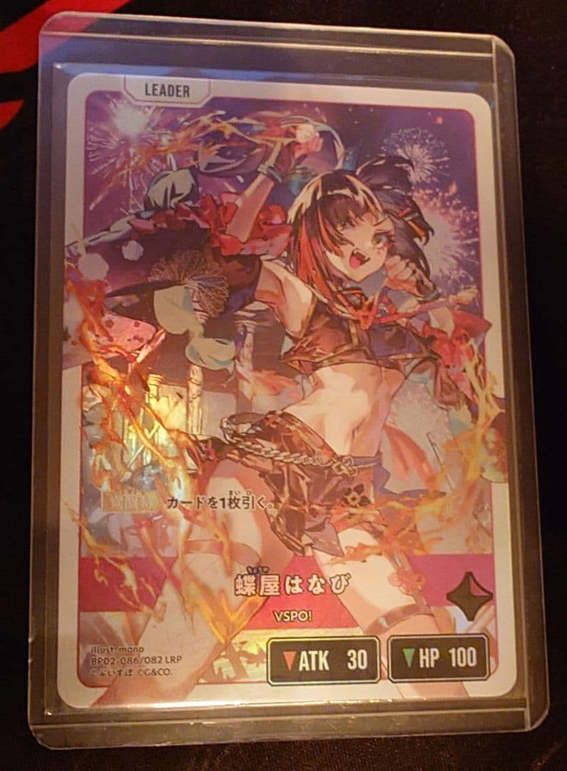 XrossStars(クロススターズ) 蝶屋はなび (BP02-086 LRP)