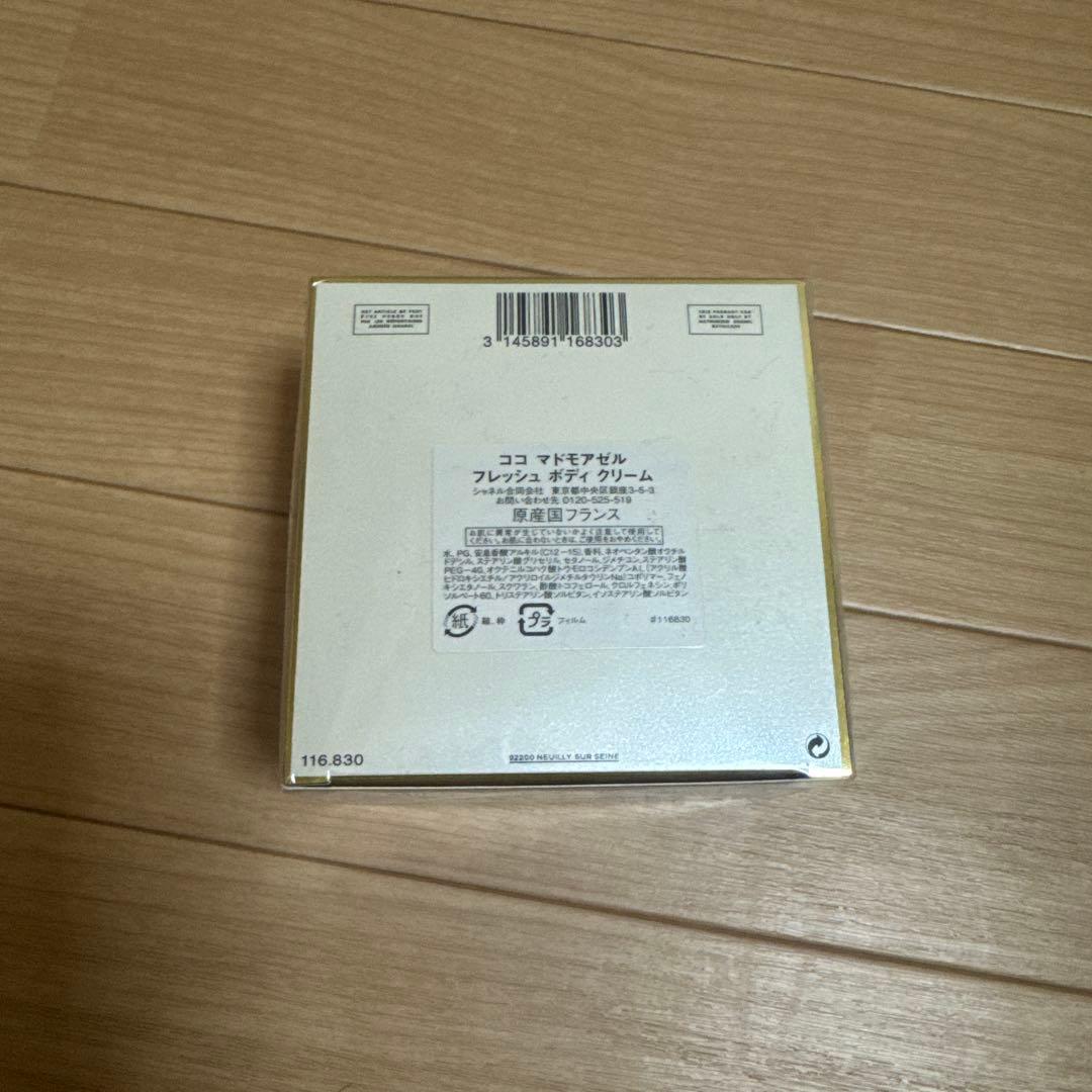 シャネル　CHANEL ココマドモアゼル　ボディークリーム