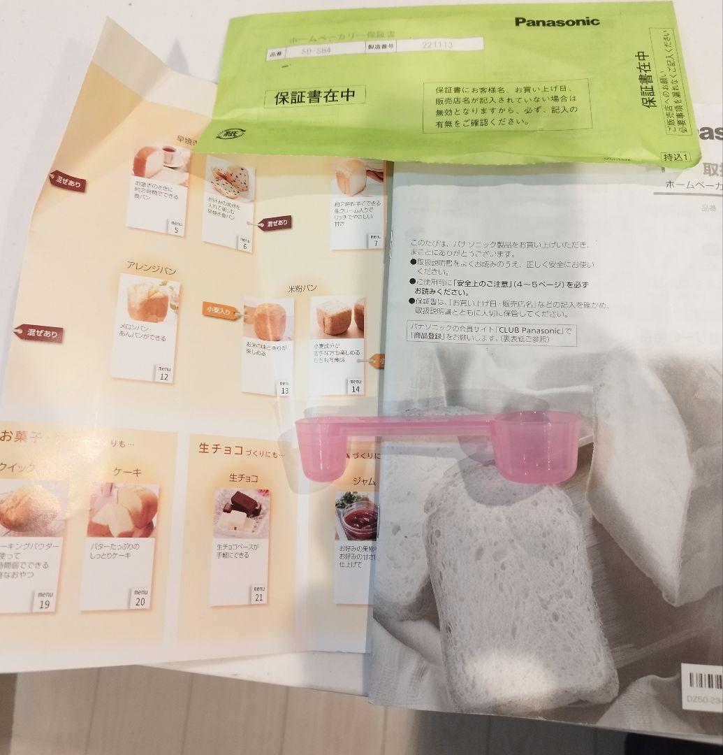 Panasonic ホームベーカリー SD-SB4-W