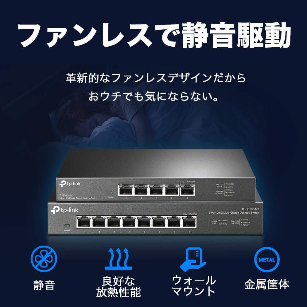 TP-Link 5ポート2.5Gbps スイッチングハブ TL-SG105-M2