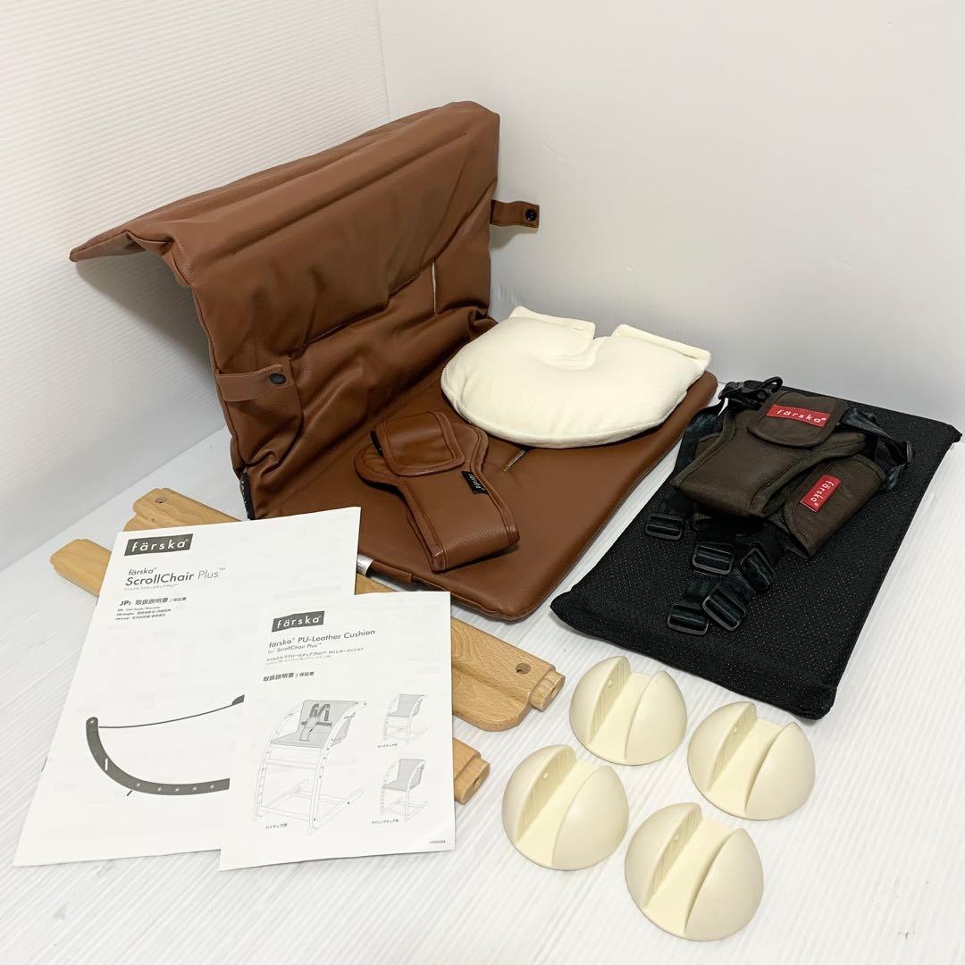 farskaファルスカ スクロールチェア プラス レザークッション
