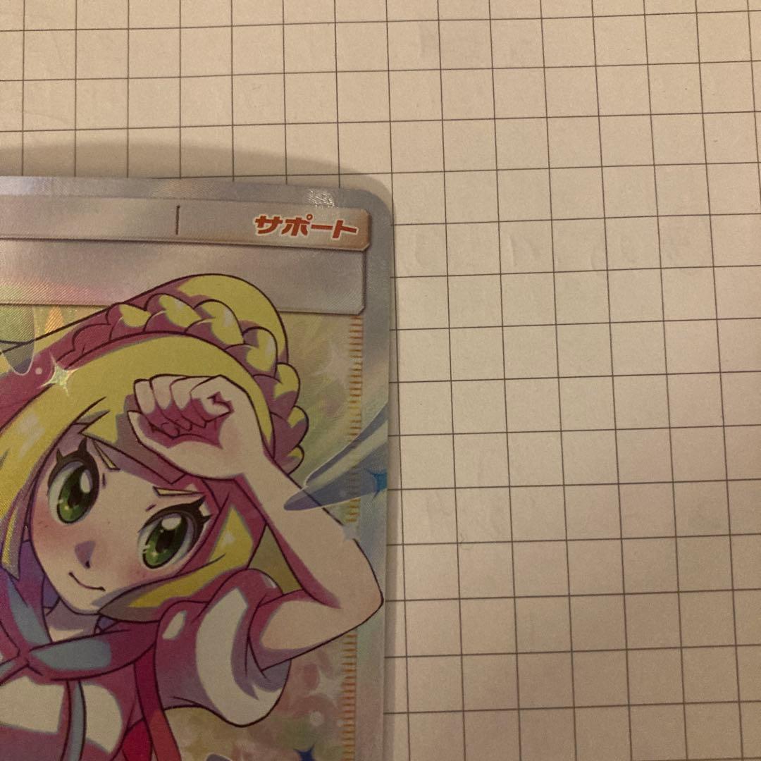 リーリエの全力